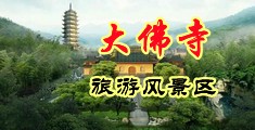 亚洲hhh中国浙江-新昌大佛寺旅游风景区